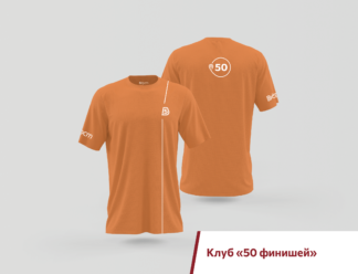 Футболка мужская Клуб «50 финишей»